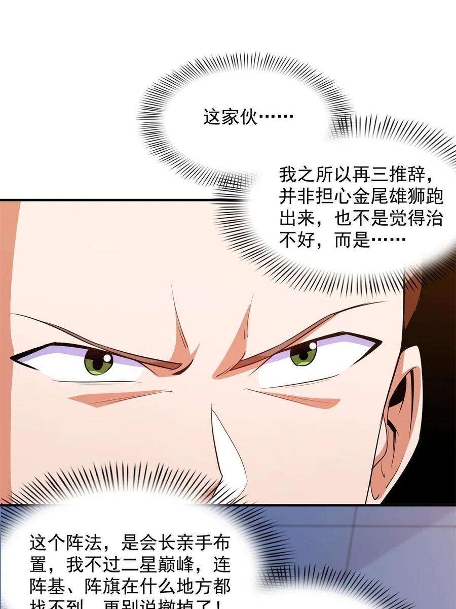 天道图书馆198话 什么病？