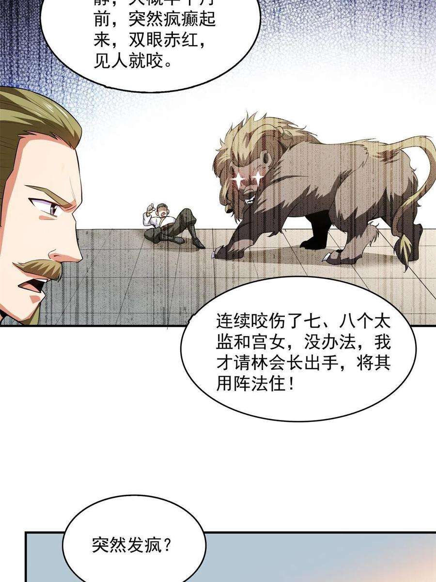 天道图书馆198话 什么病？