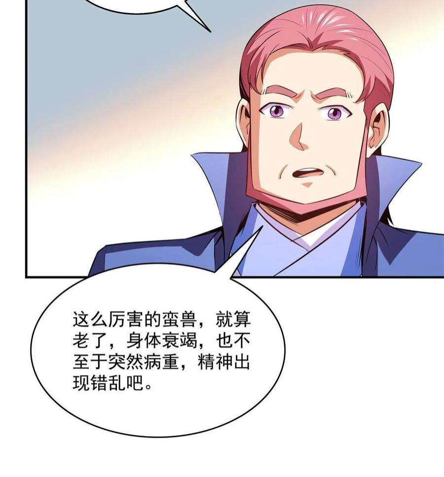 天道图书馆198话 什么病？