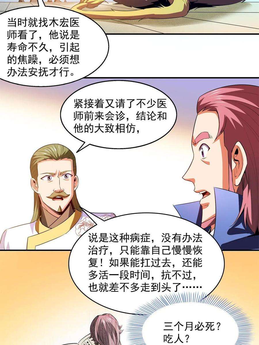 天道图书馆198话 什么病？