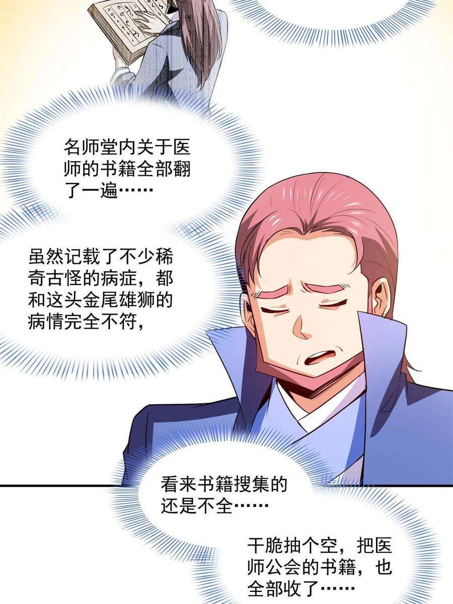 天道图书馆198话 什么病？