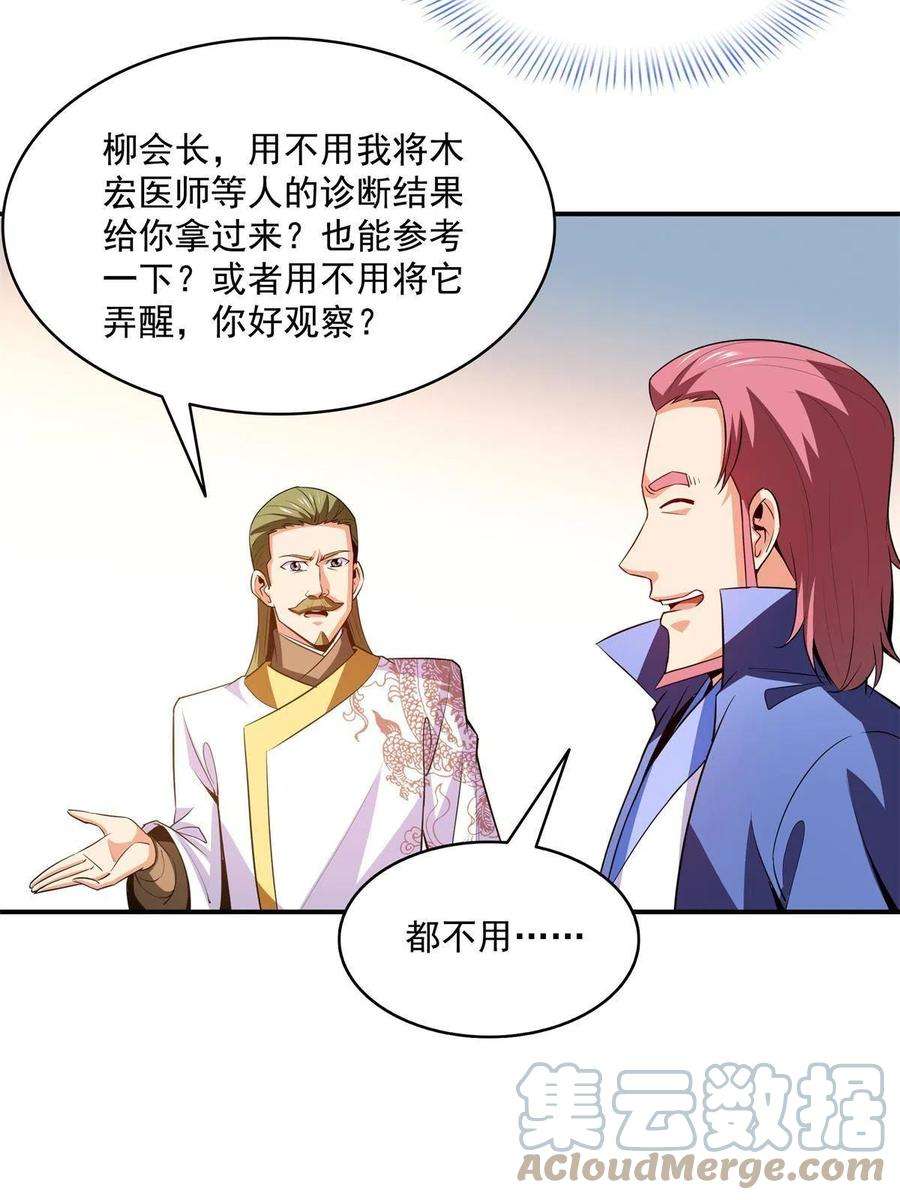 天道图书馆198话 什么病？