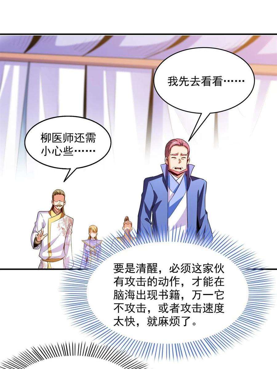 天道图书馆198话 什么病？