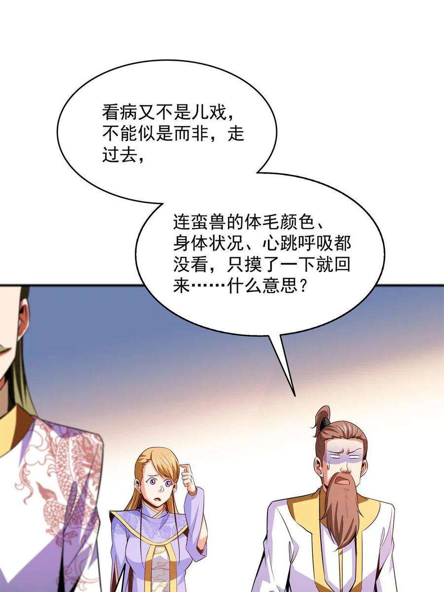 天道图书馆198话 什么病？