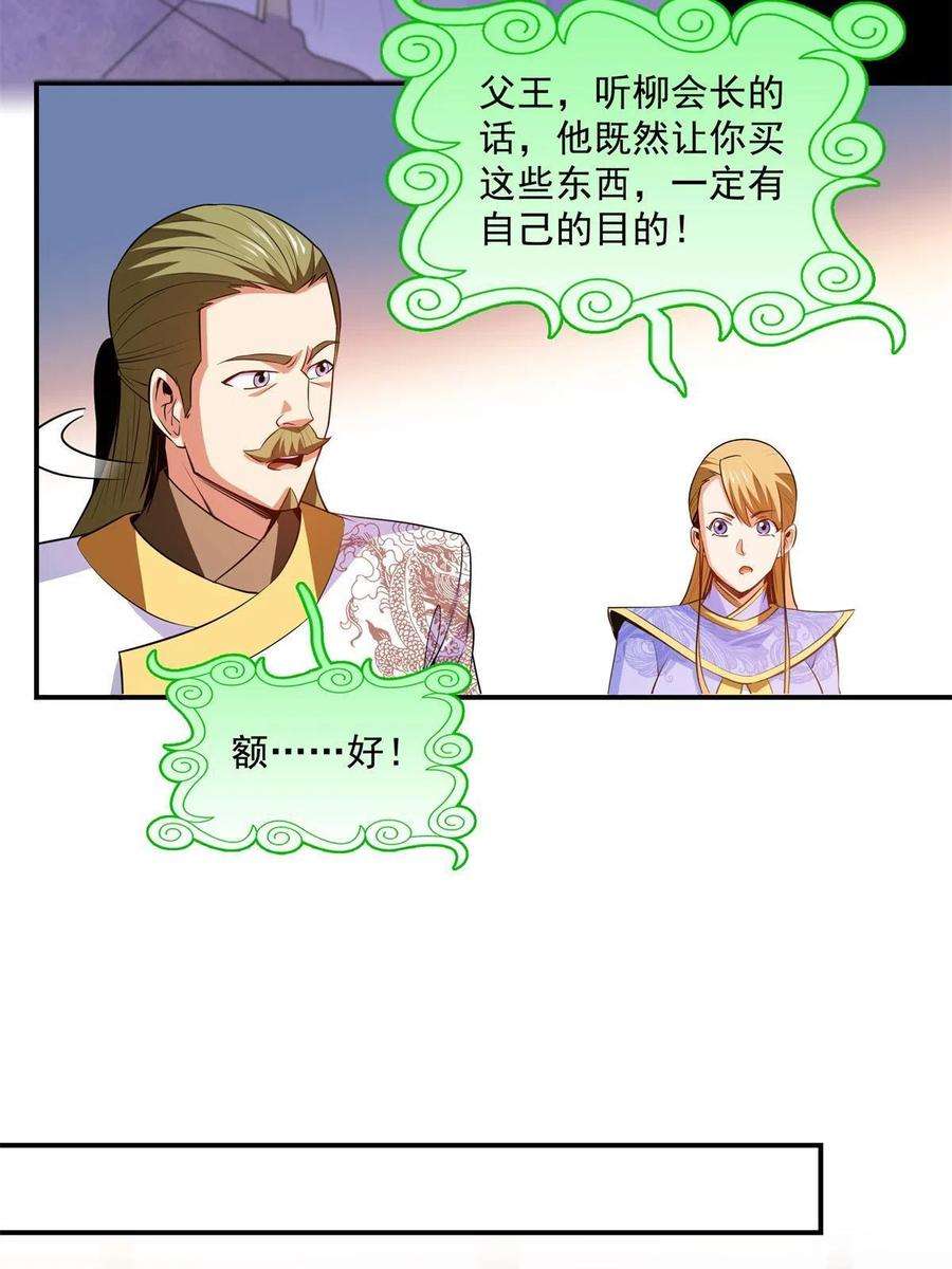 天道图书馆198话 什么病？