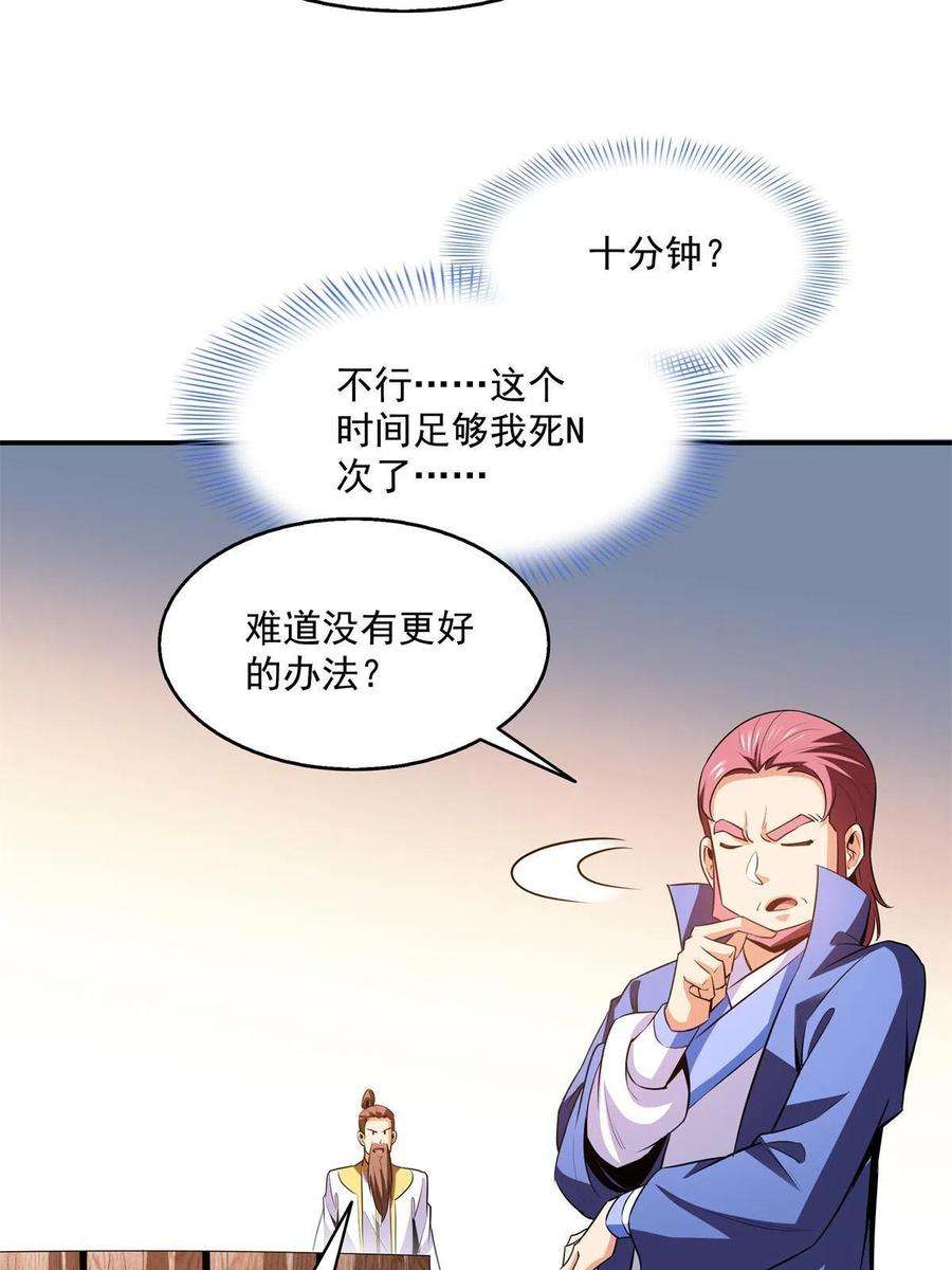 天道图书馆198话 什么病？