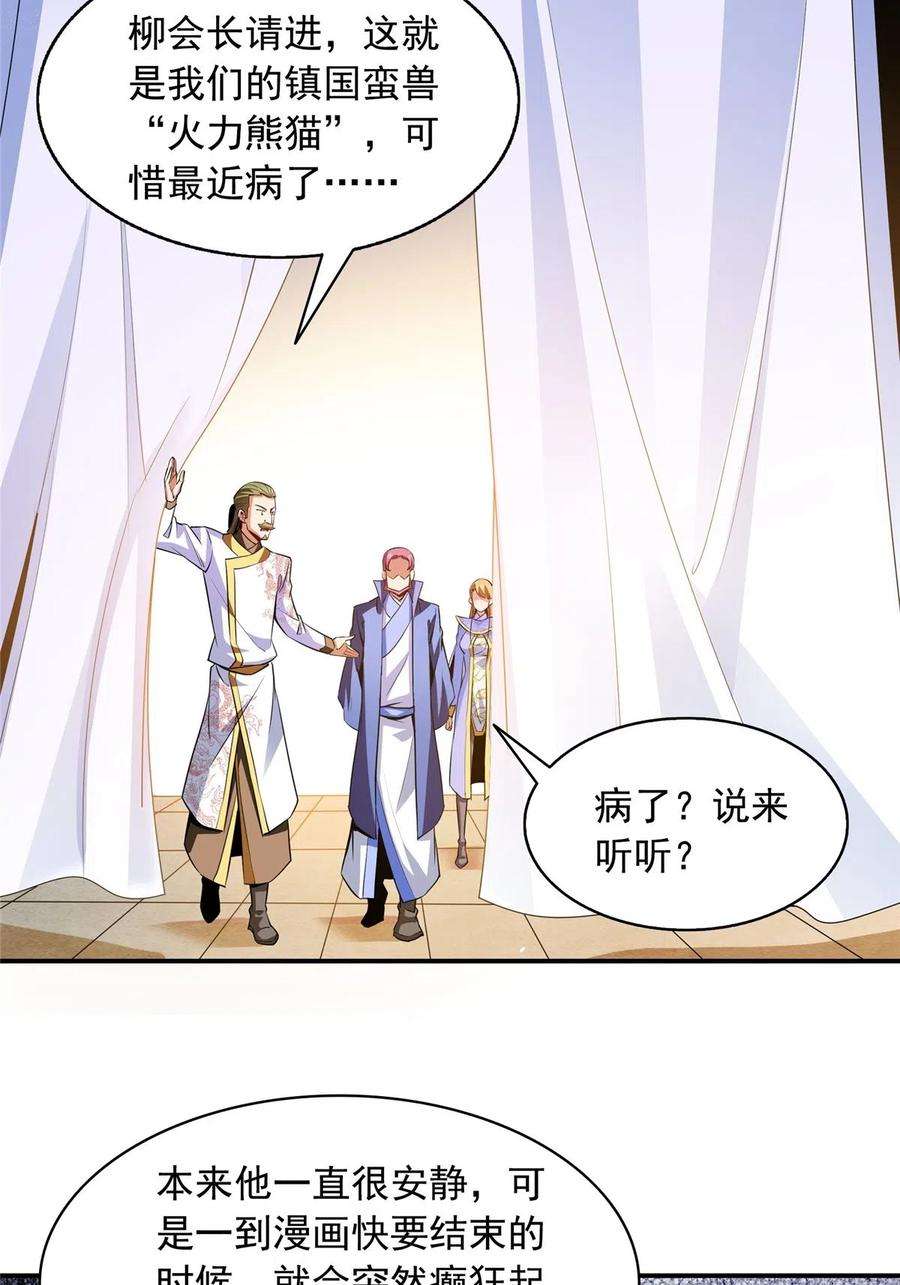 天道图书馆198话 什么病？