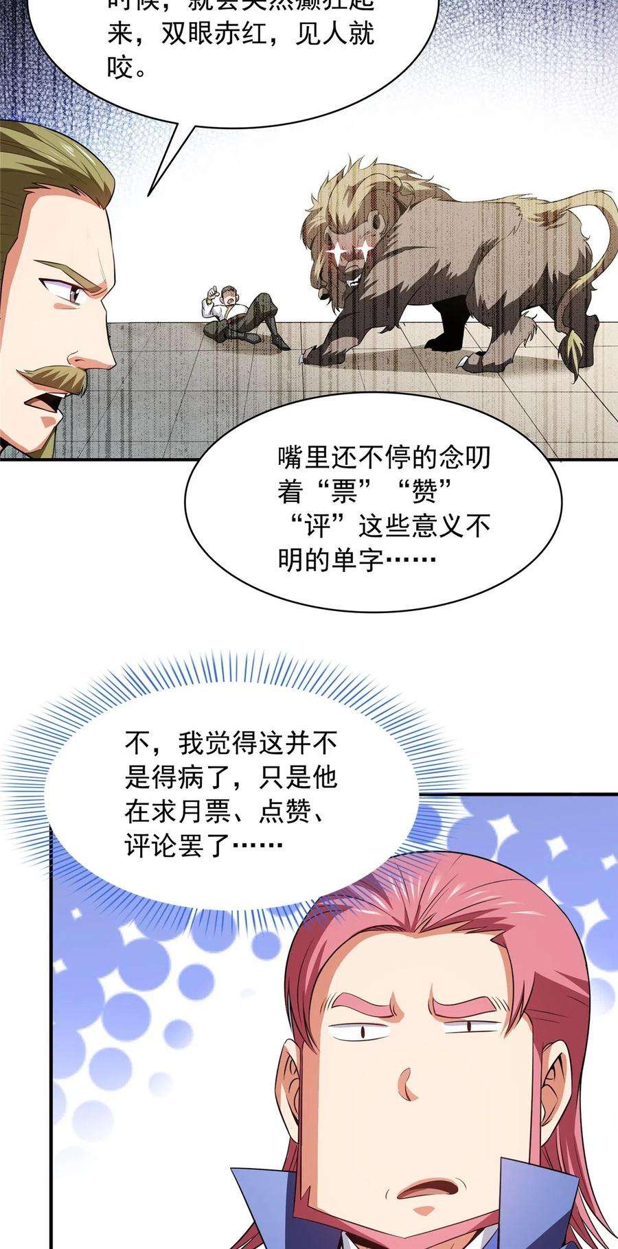 天道图书馆198话 什么病？