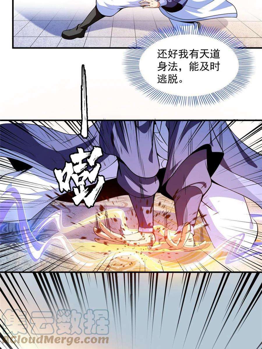 天道图书馆199话 治 好
