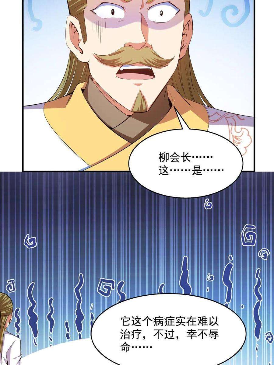 天道图书馆199话 治 好