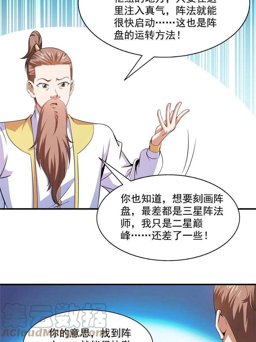 天道图书馆199话 治 好