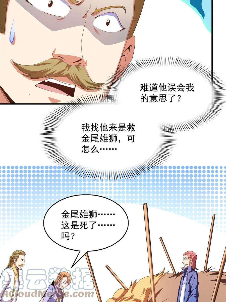 天道图书馆199话 治 好