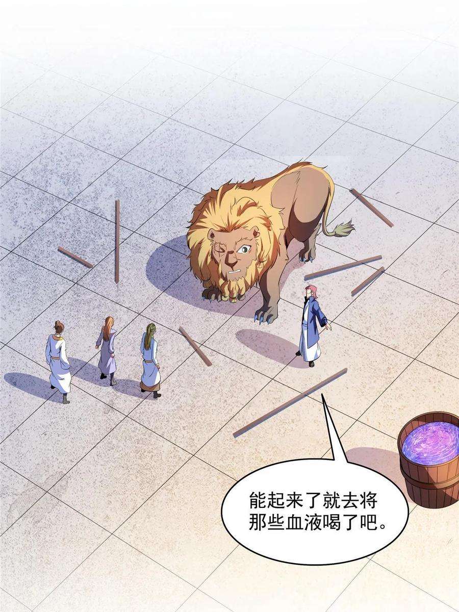 天道图书馆199话 治 好