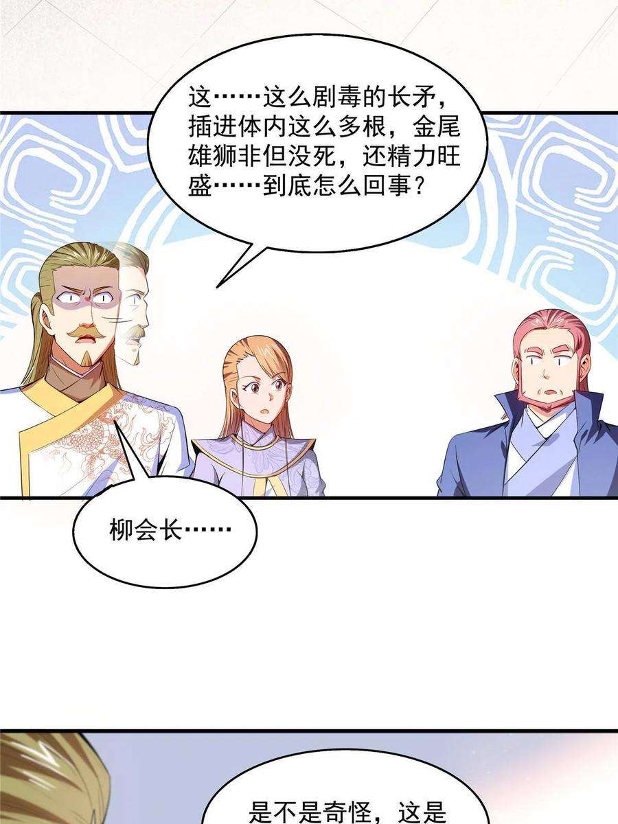 天道图书馆199话 治 好