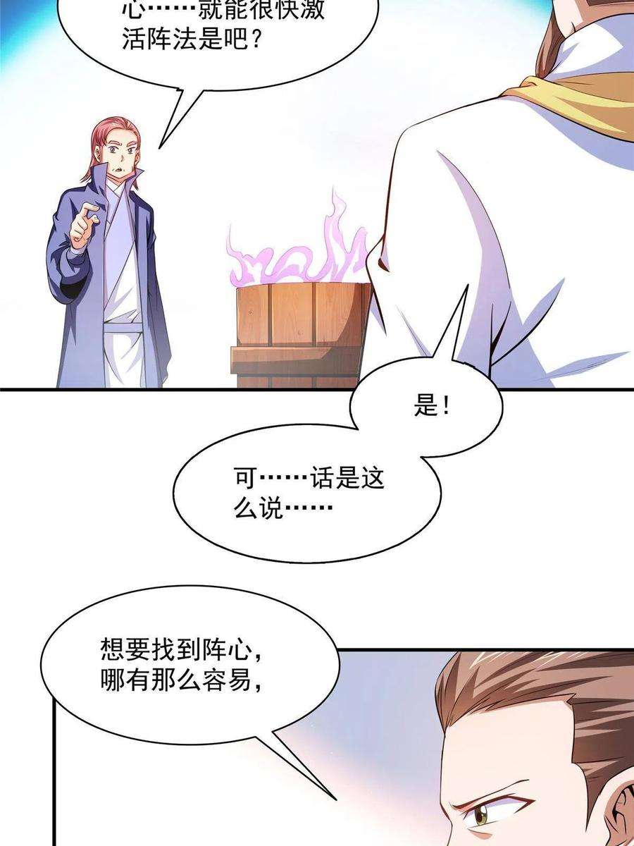天道图书馆199话 治 好