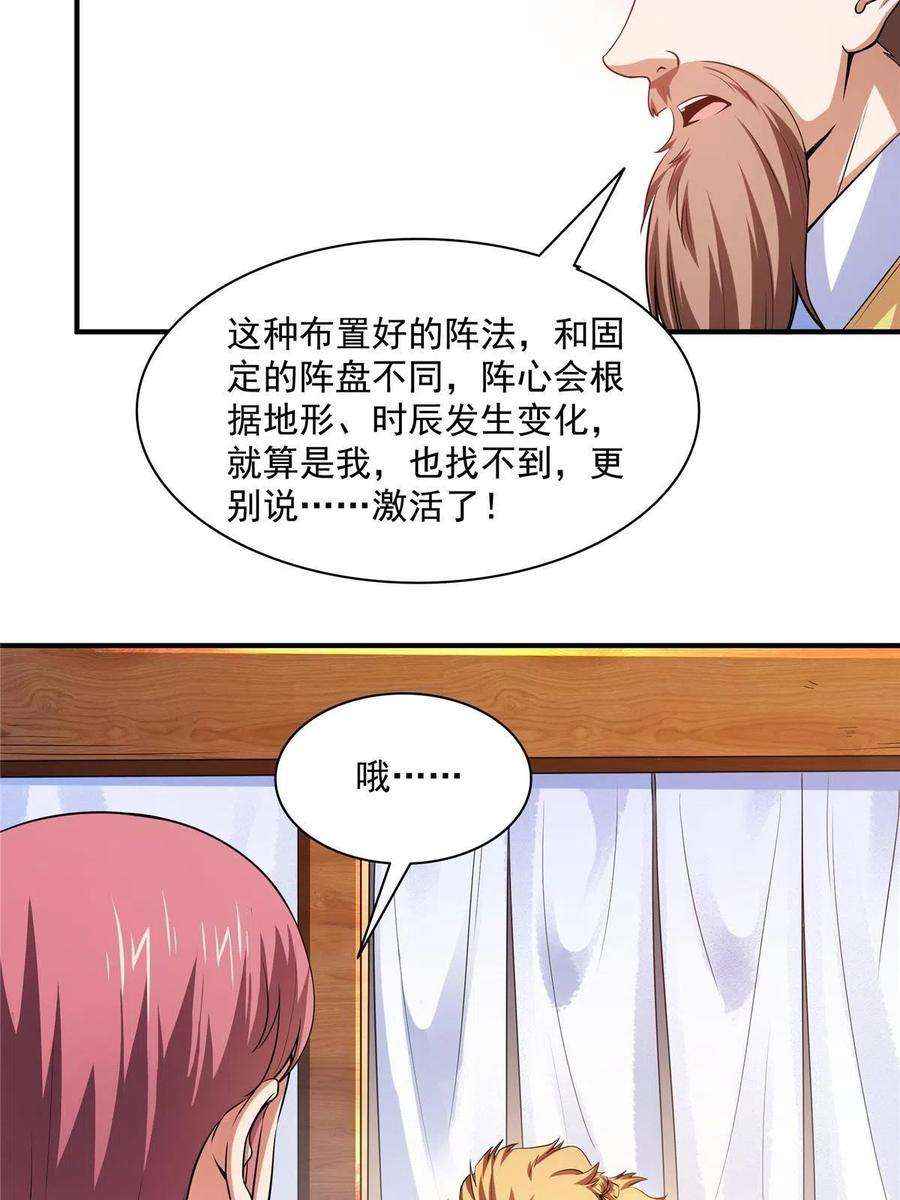 天道图书馆199话 治 好