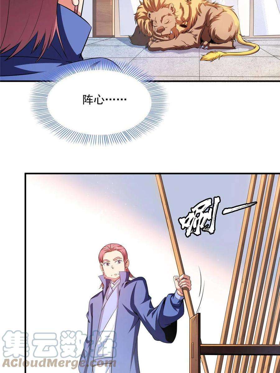 天道图书馆199话 治 好