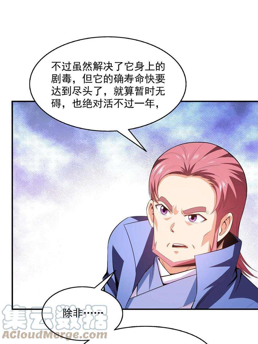 天道图书馆200话 宗师境巅峰