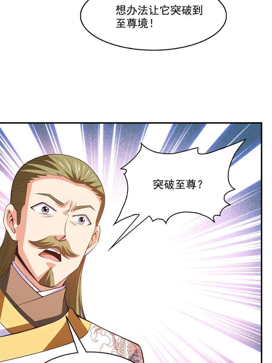 天道图书馆200话 宗师境巅峰