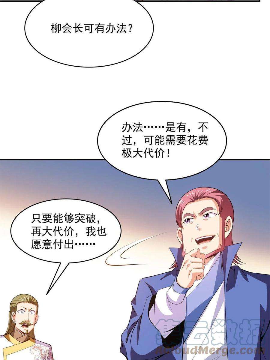天道图书馆200话 宗师境巅峰