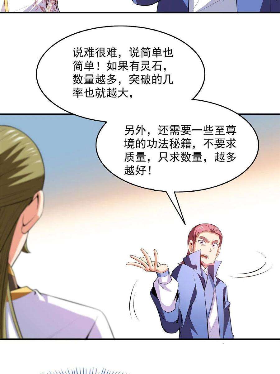 天道图书馆200话 宗师境巅峰