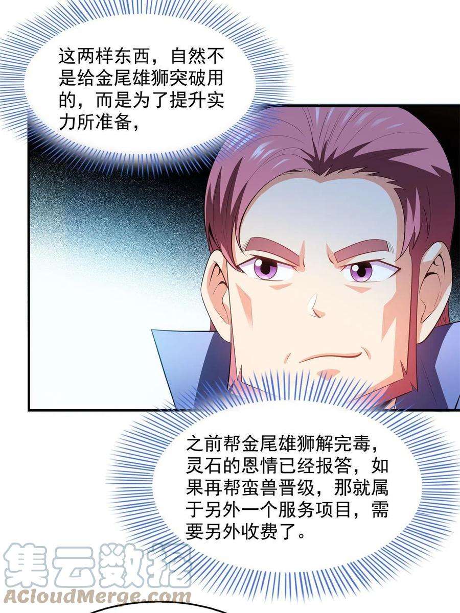 天道图书馆200话 宗师境巅峰