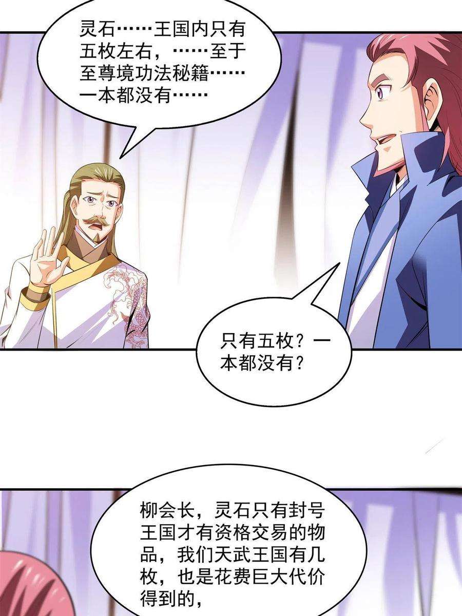 天道图书馆200话 宗师境巅峰