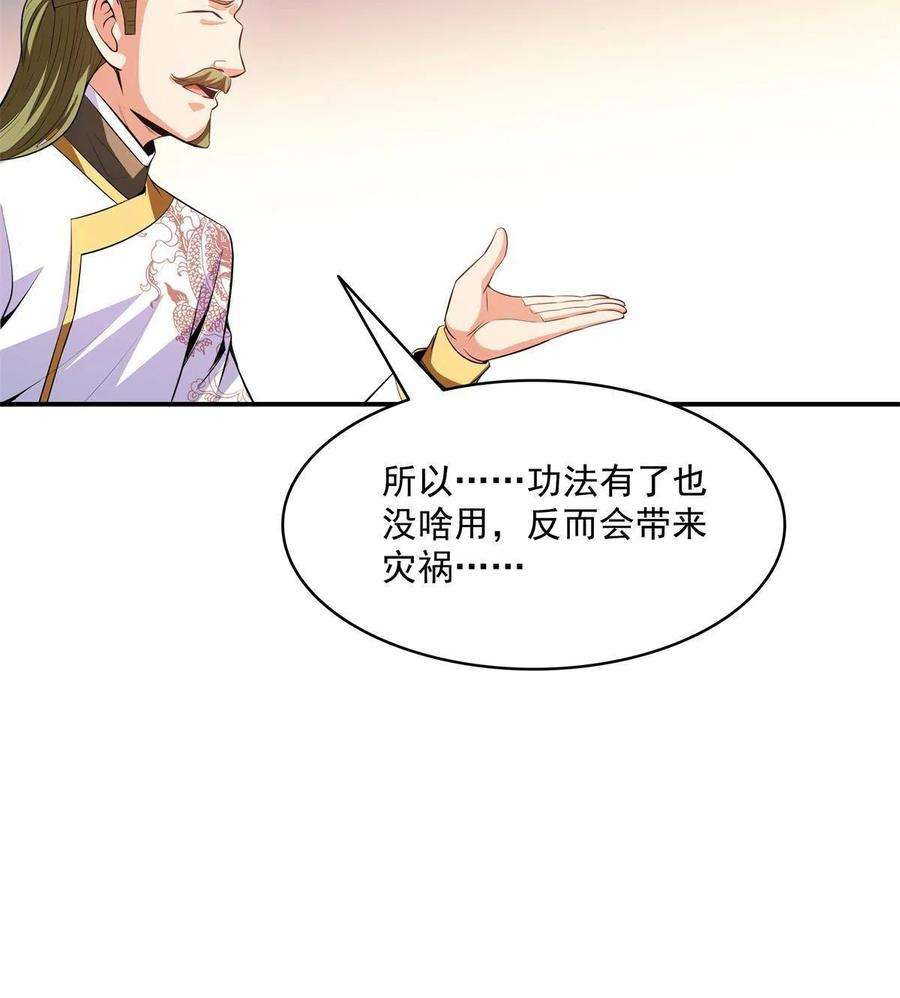 天道图书馆200话 宗师境巅峰