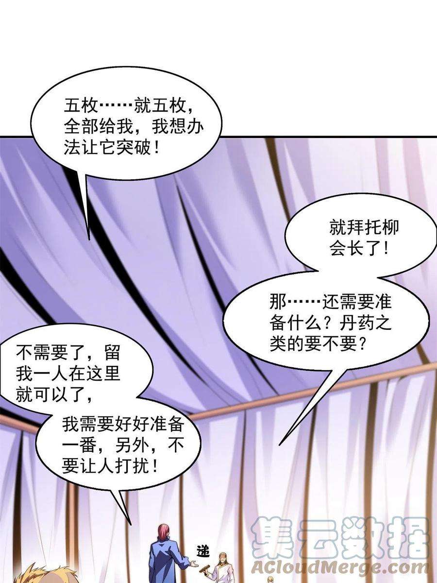 天道图书馆200话 宗师境巅峰