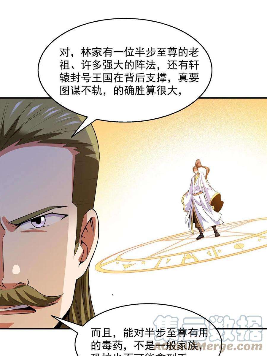 天道图书馆200话 宗师境巅峰