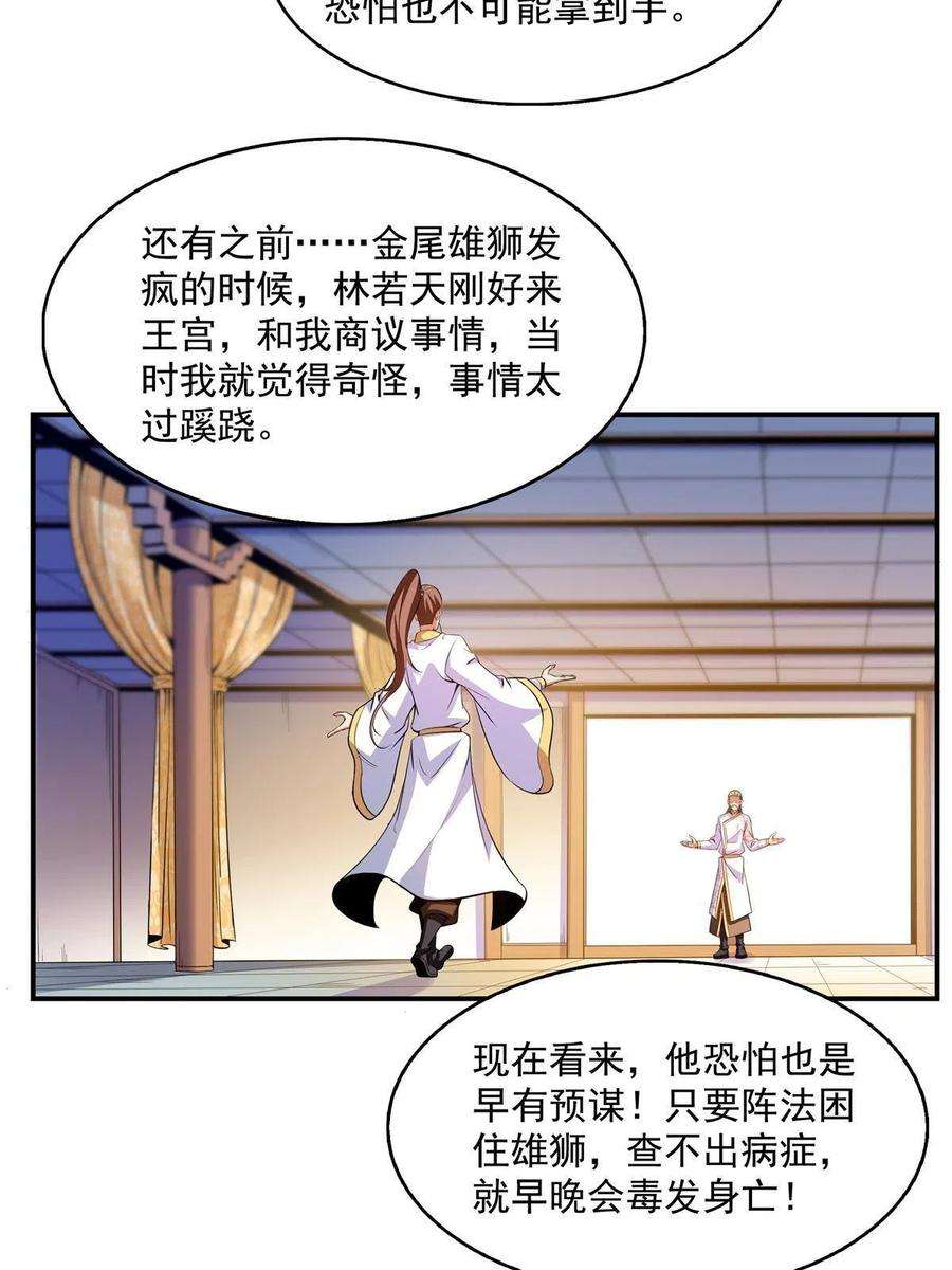 天道图书馆200话 宗师境巅峰