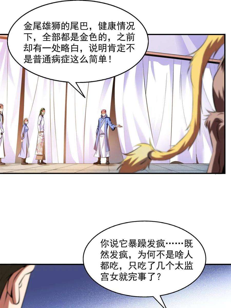 天道图书馆200话 宗师境巅峰