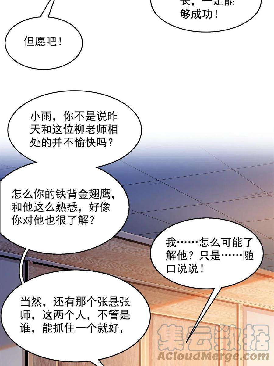 天道图书馆200话 宗师境巅峰