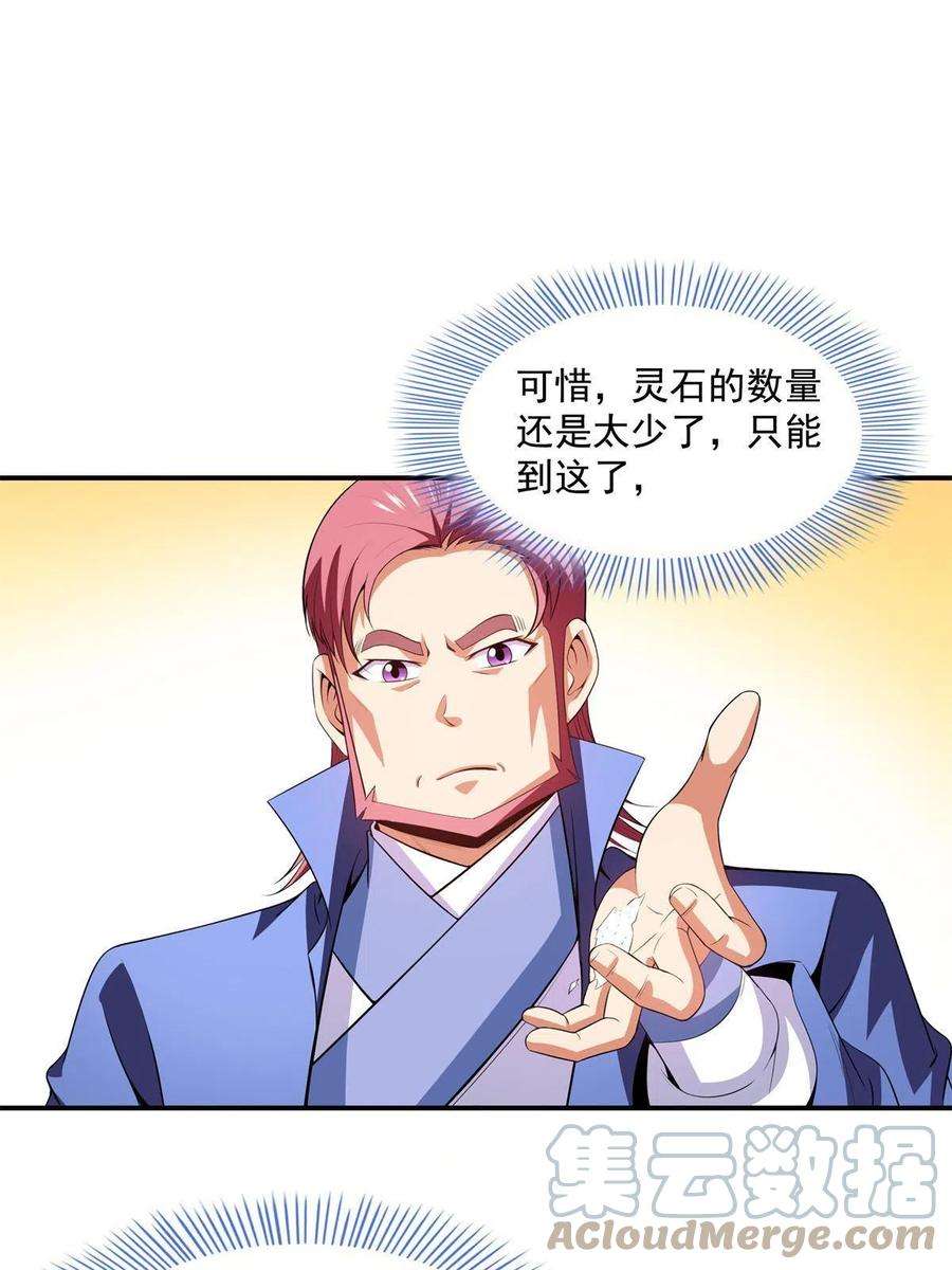 天道图书馆200话 宗师境巅峰