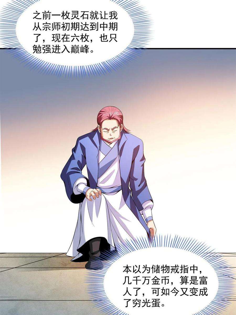天道图书馆200话 宗师境巅峰