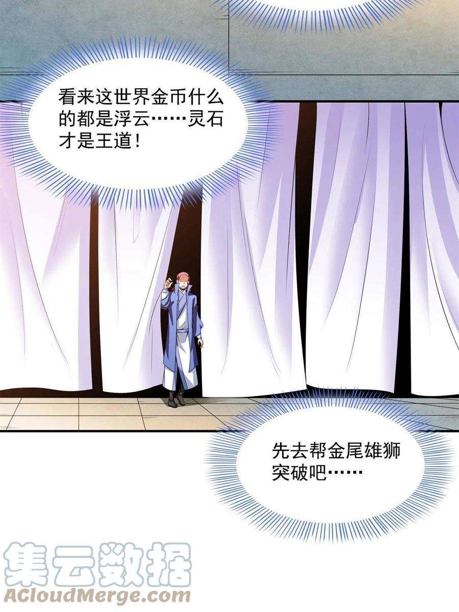 天道图书馆200话 宗师境巅峰