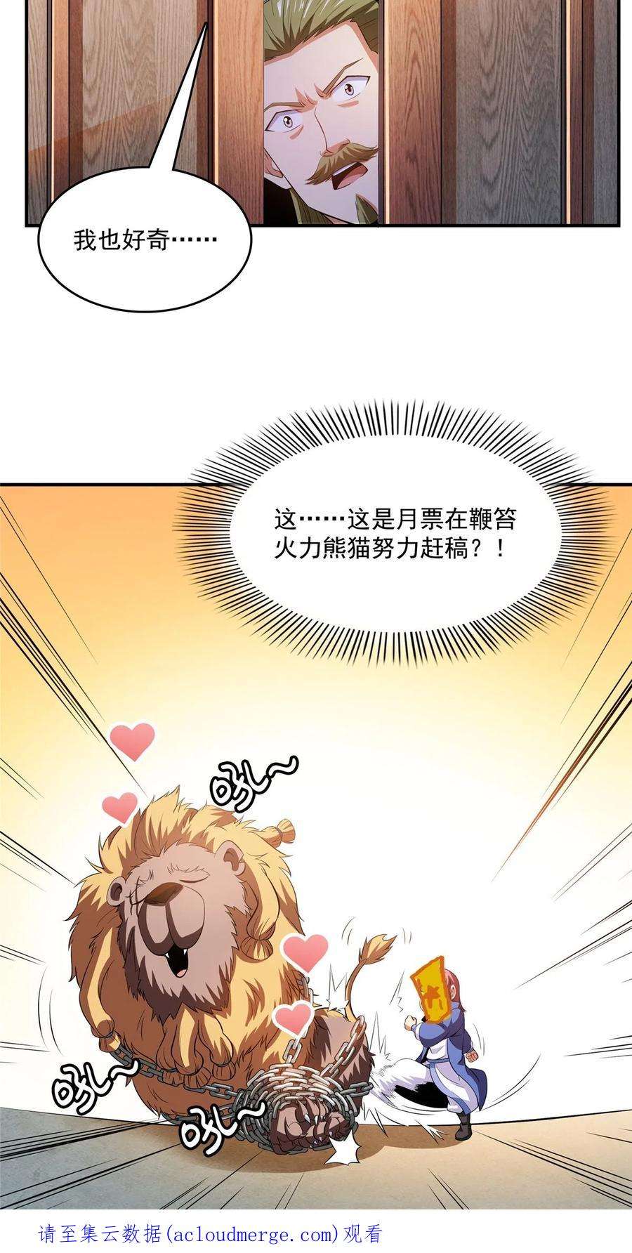 天道图书馆200话 宗师境巅峰