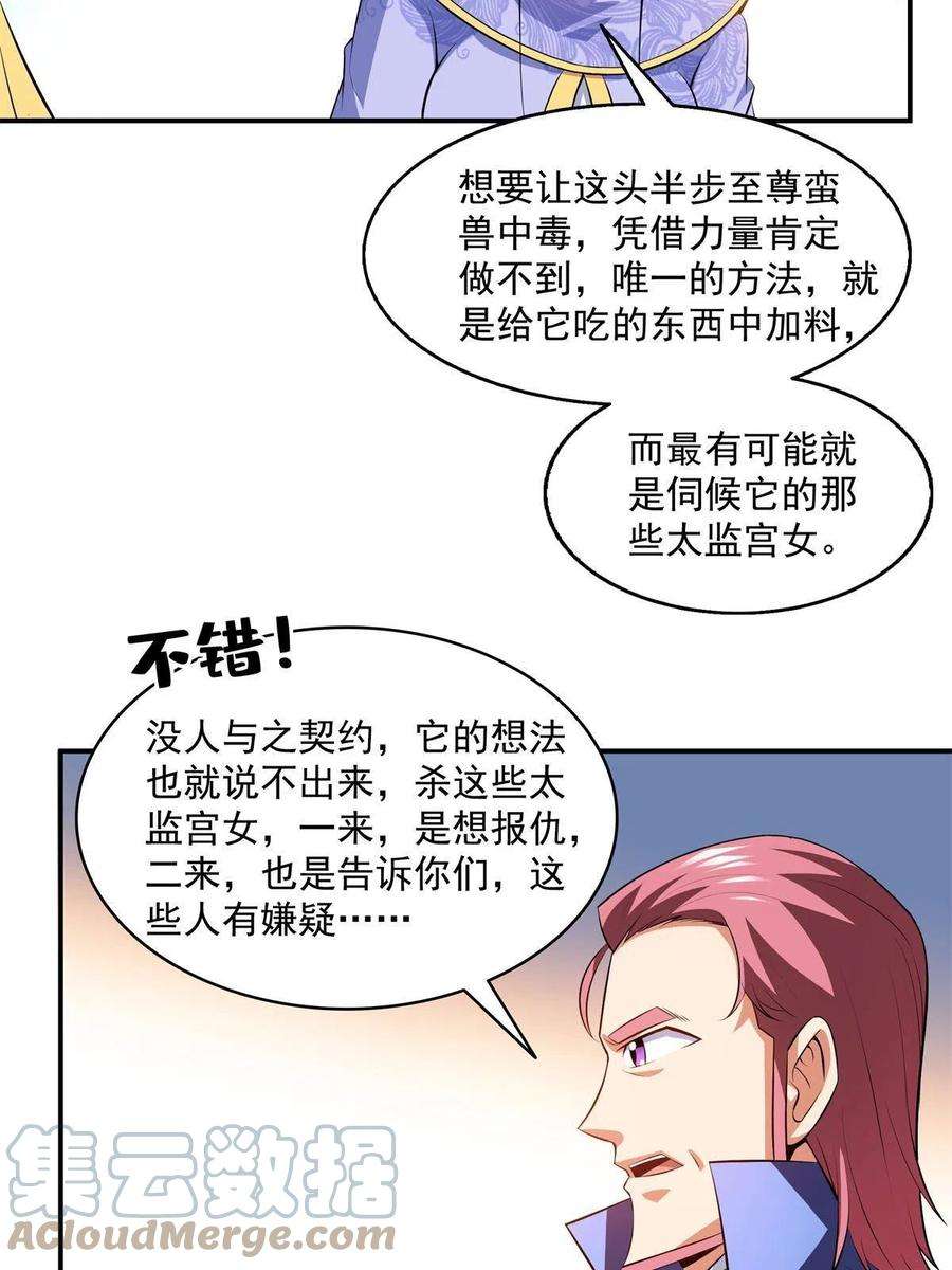 天道图书馆200话 宗师境巅峰