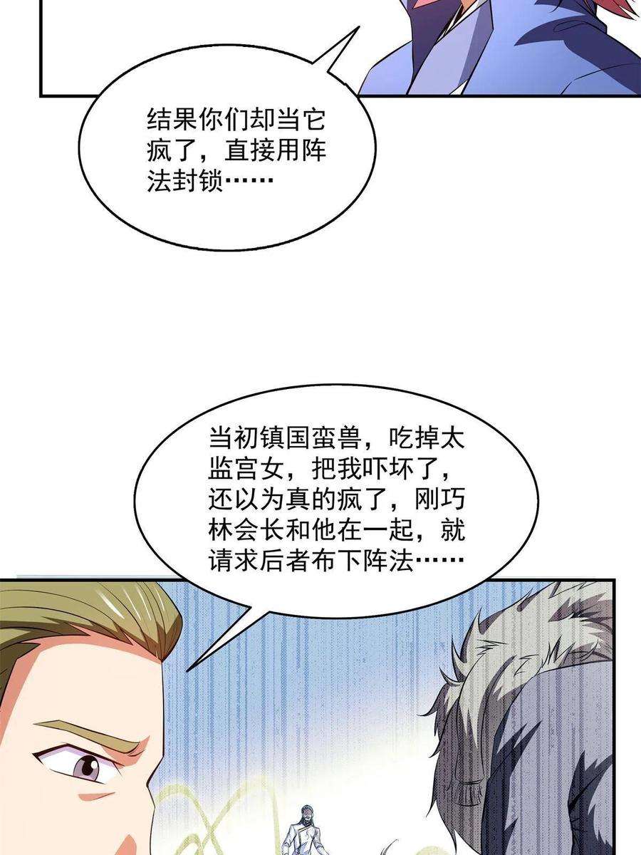 天道图书馆200话 宗师境巅峰