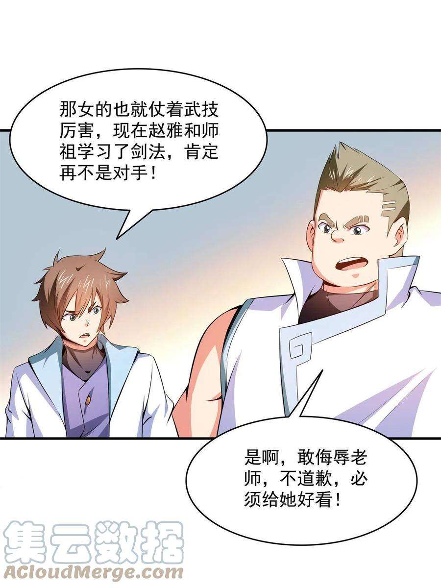 天道图书馆201话 约斗开始！