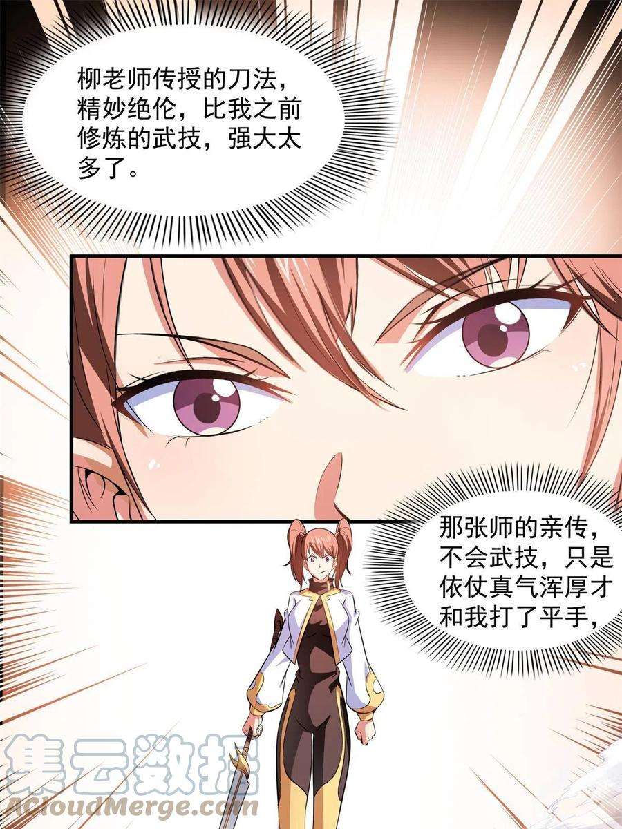天道图书馆201话 约斗开始！