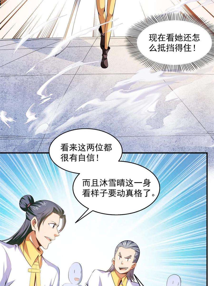 天道图书馆201话 约斗开始！