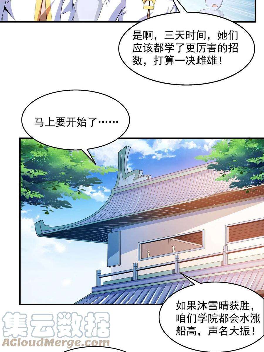 天道图书馆201话 约斗开始！