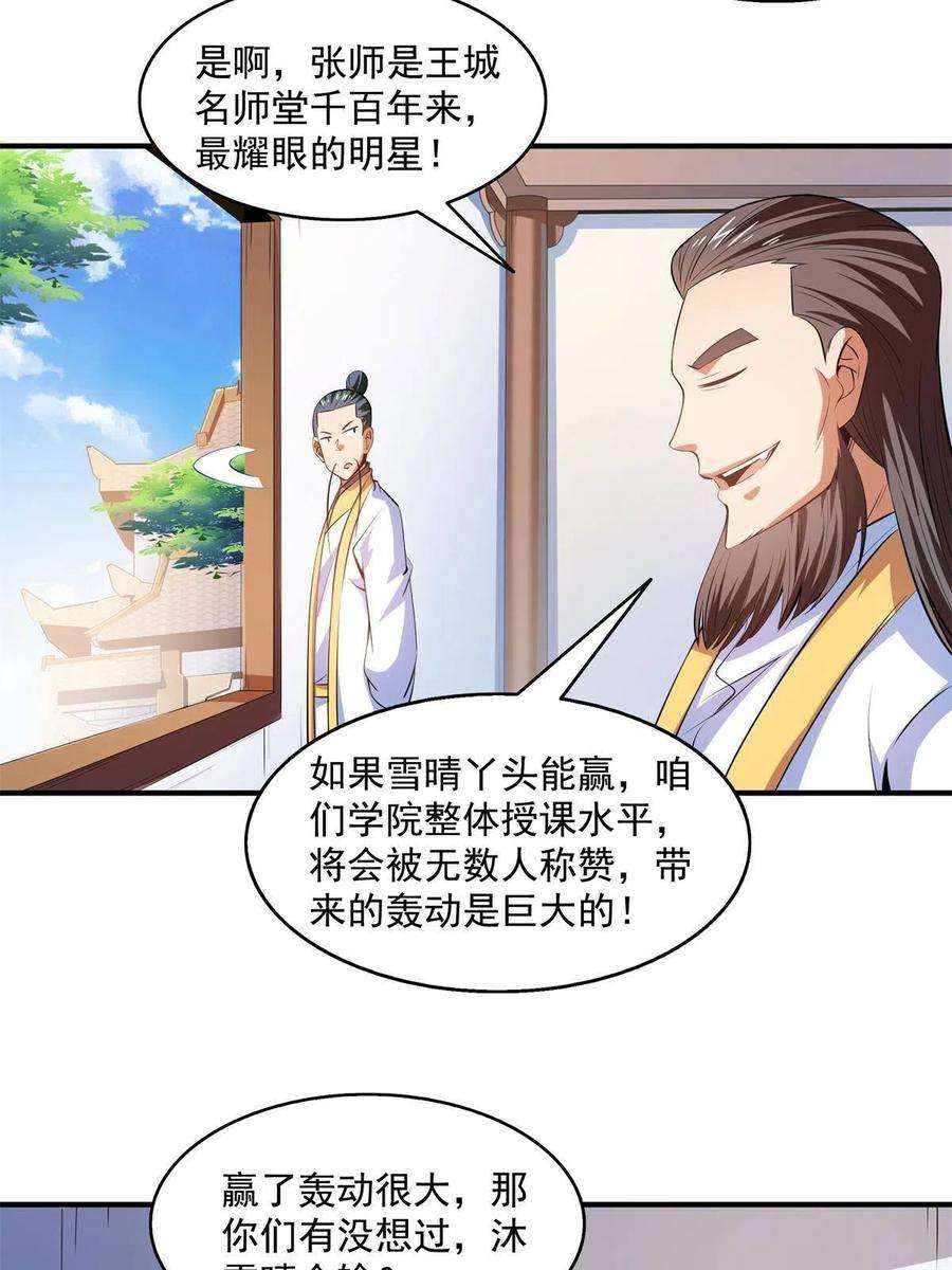 天道图书馆201话 约斗开始！