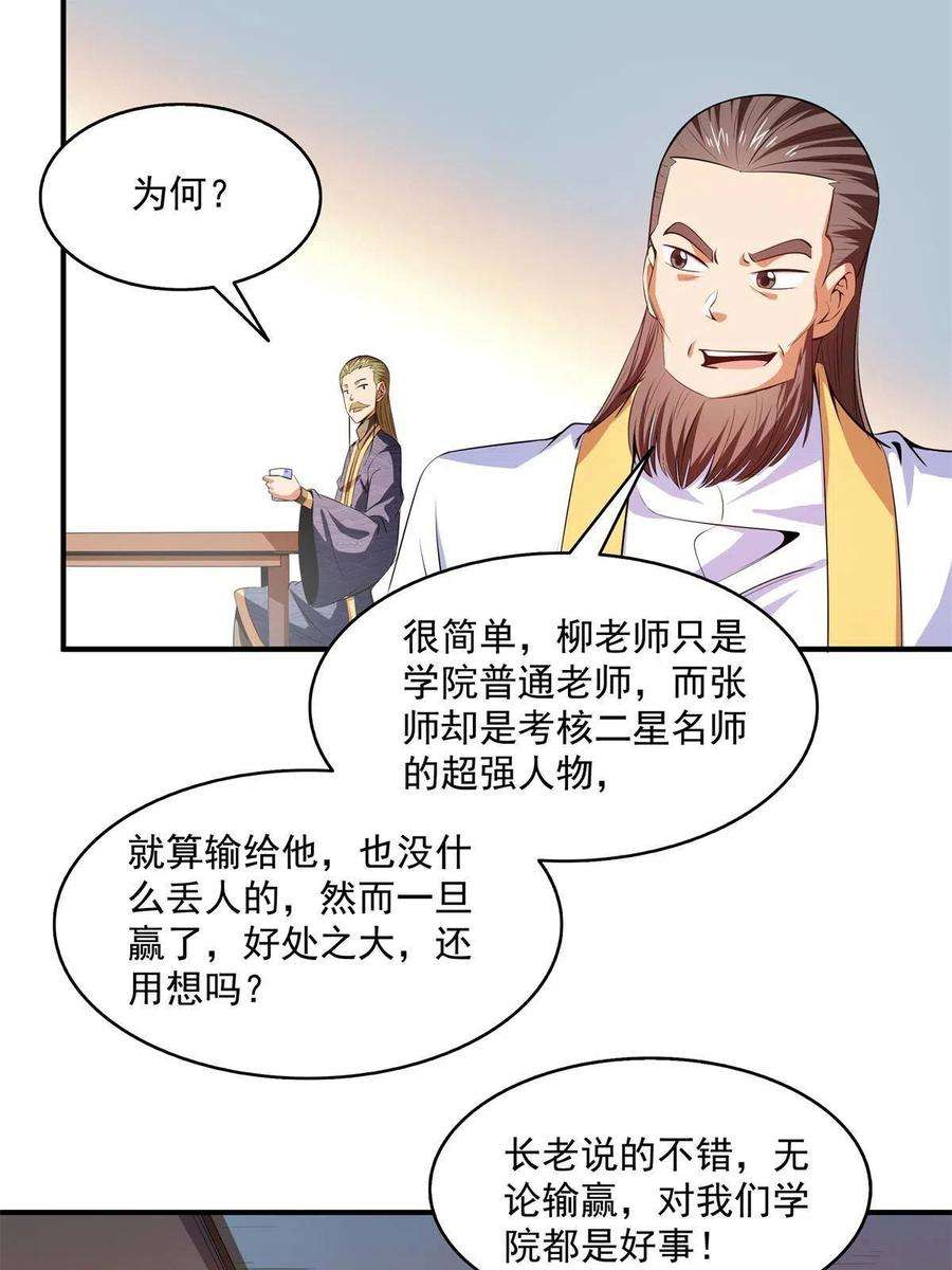天道图书馆201话 约斗开始！