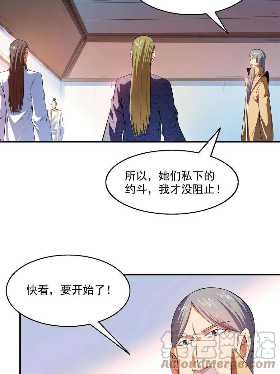 天道图书馆201话 约斗开始！