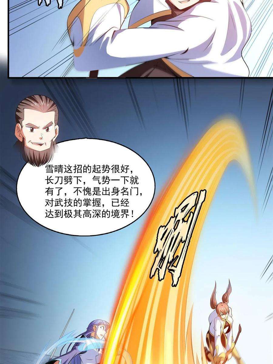 天道图书馆201话 约斗开始！