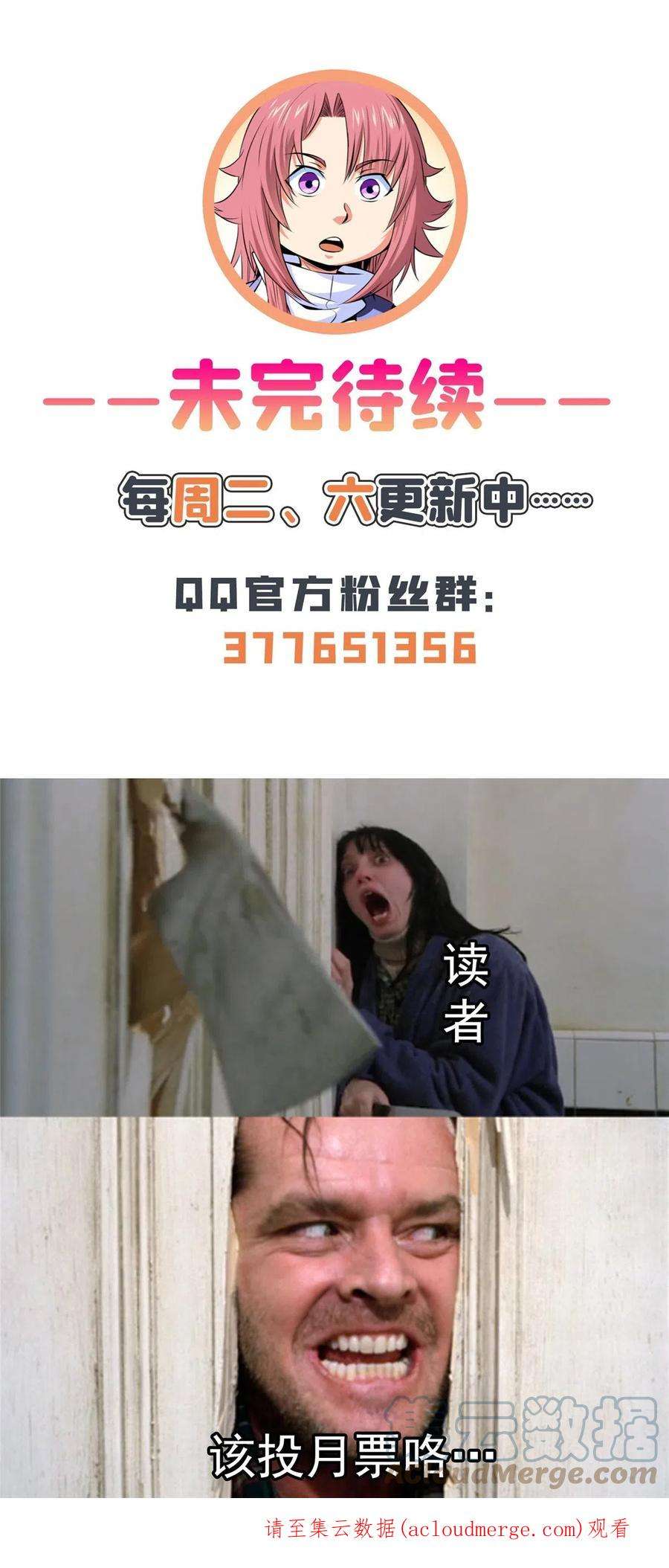 天道图书馆201话 约斗开始！