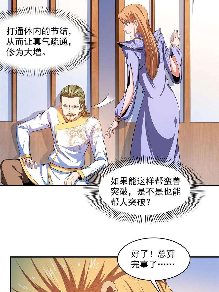天道图书馆201话 约斗开始！