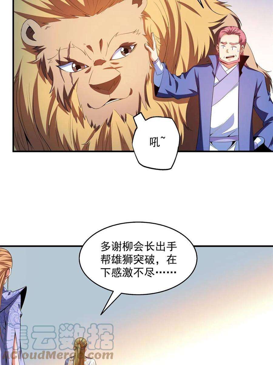 天道图书馆201话 约斗开始！